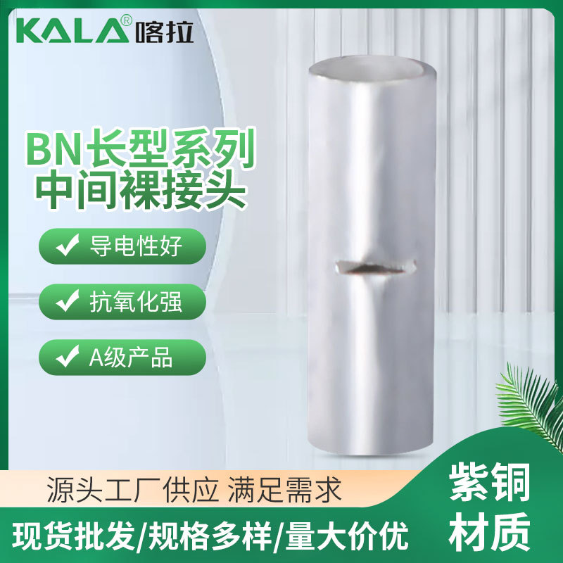 2024年导电性好管型裸头BN多规格接线冷压端子连接器管型裸端头
