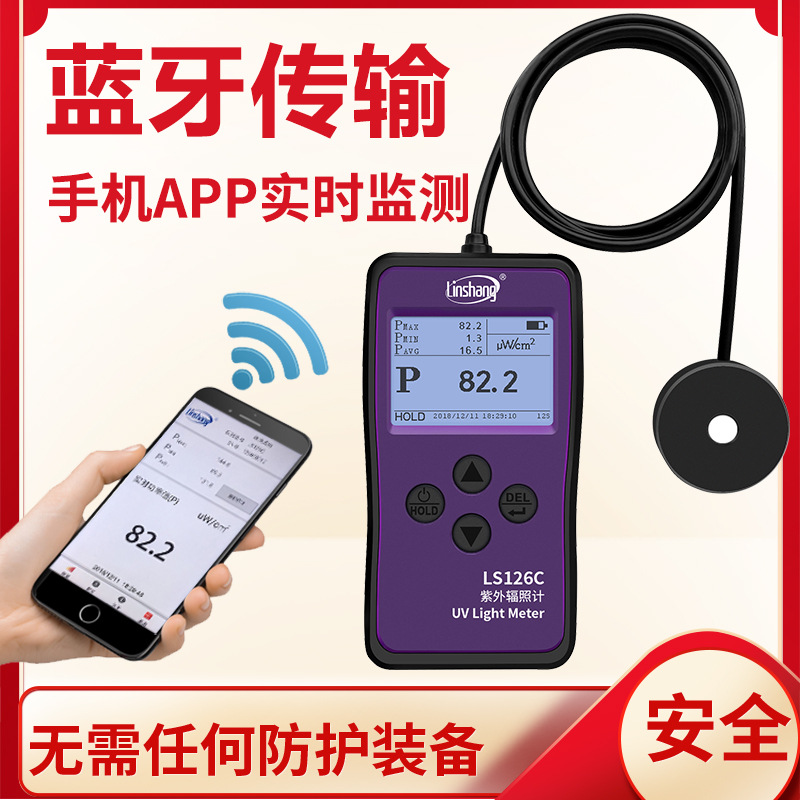 林上LS126C UVC紫外线杀菌灯测试仪强度检测仪测量紫外辐射照度计