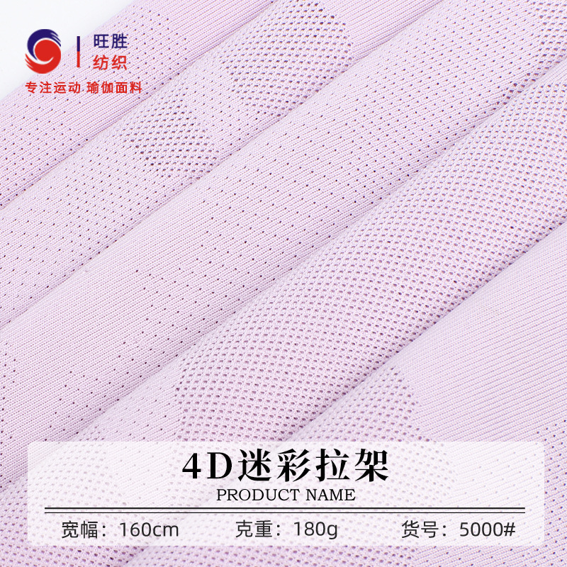32s提花鸟眼布 180g全涤拉架透气速干运动面料 高弹针织面料现货