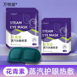 蒸汽眼罩舒缓眼睛干涩疲劳热敷睡觉遮光男女学生睡眠护眼发热眼贴