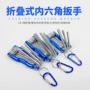 组合平头折叠内六角扳手
