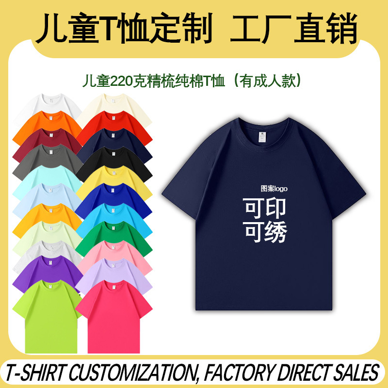 Children's Pure Cotton T-Shirt 220g Combed Cotton Custom Pattern Logo Family Matching Outfits Summer Export Wholesale Thin Style