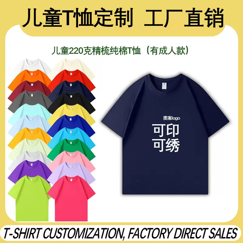 儿童纯棉t恤220克精梳棉定制图案logo亲子服团服夏季外贸批发定制