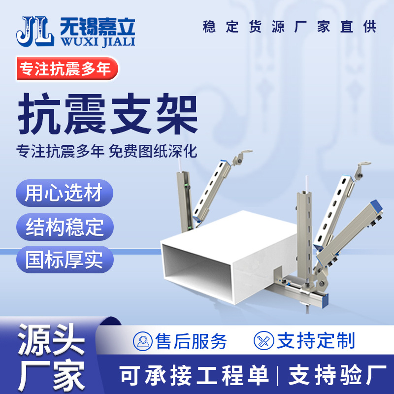 嘉立 抗震支架 风管矩形侧向抗震支吊架 电缆桥架抗震支架