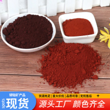 水处理铁红透水混凝土氧化铁红塑料级190 130 110铁红无机氧化铁