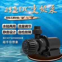 日本酷鱼变频水泵DC鱼缸变频潜水泵淡海水水泵水族箱循环过滤泵