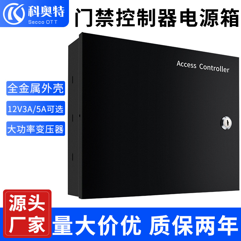 门禁机电源开关电源3A5A直流电源门禁系统配件微耕主板电源控制箱