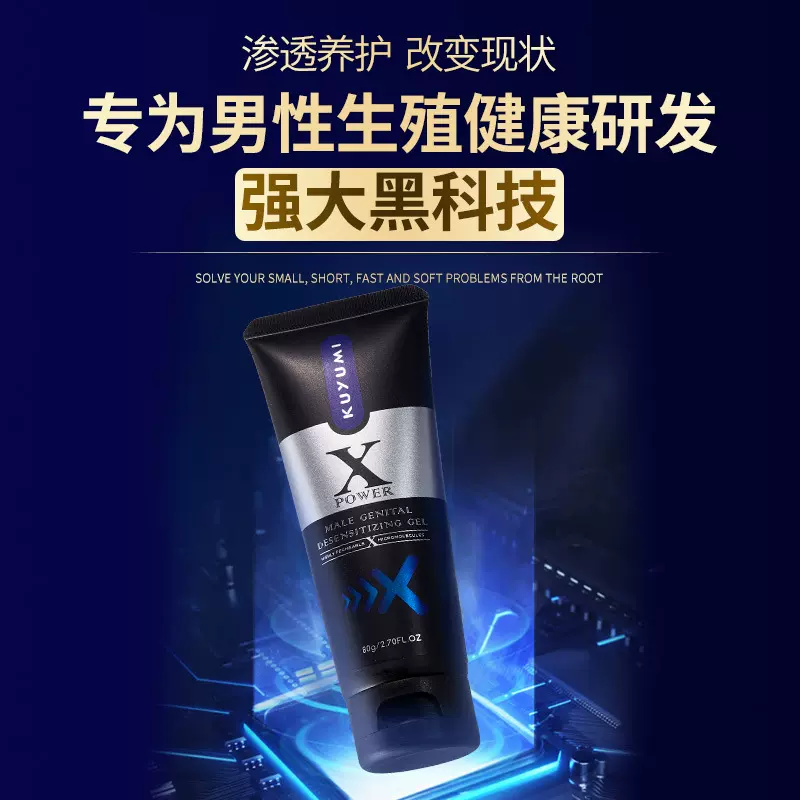 玖由美男士外用增大增粗增硬按摩精油修复海绵体快速吸收持久不射