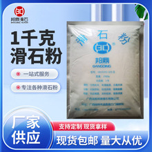大量供应1千克包装滑石粉，小包装滑石粉。