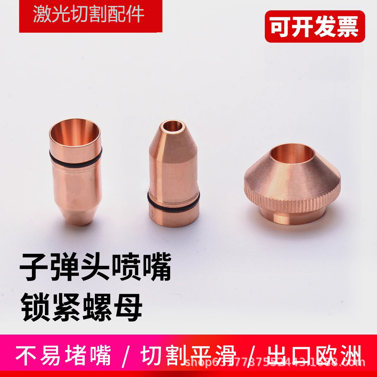 激光切割机子弹头切割嘴切割头喷嘴迪能天琪迅镭天弘锁紧螺母套筒