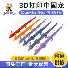 3d打印龙中国龙摆件手办仿真龙手工艺品关节可活动龙玩具模型龙蛋