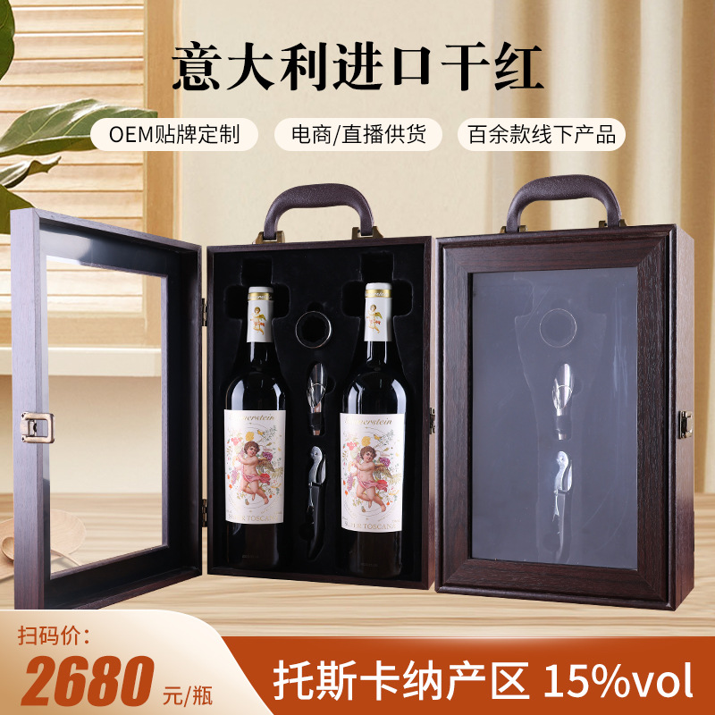 红酒批发意大利进口干红葡萄酒15度礼盒装源头酒厂婚庆团购用红酒