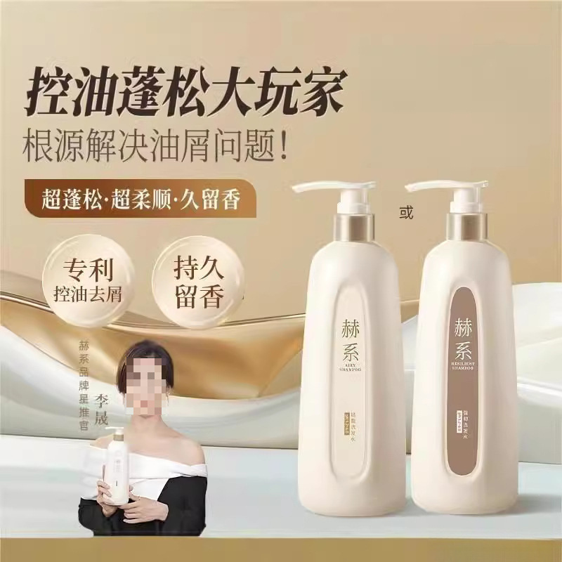 赫系洗发水护发素活性锌控油丰盈蓬松香氛留香顺滑|undefined