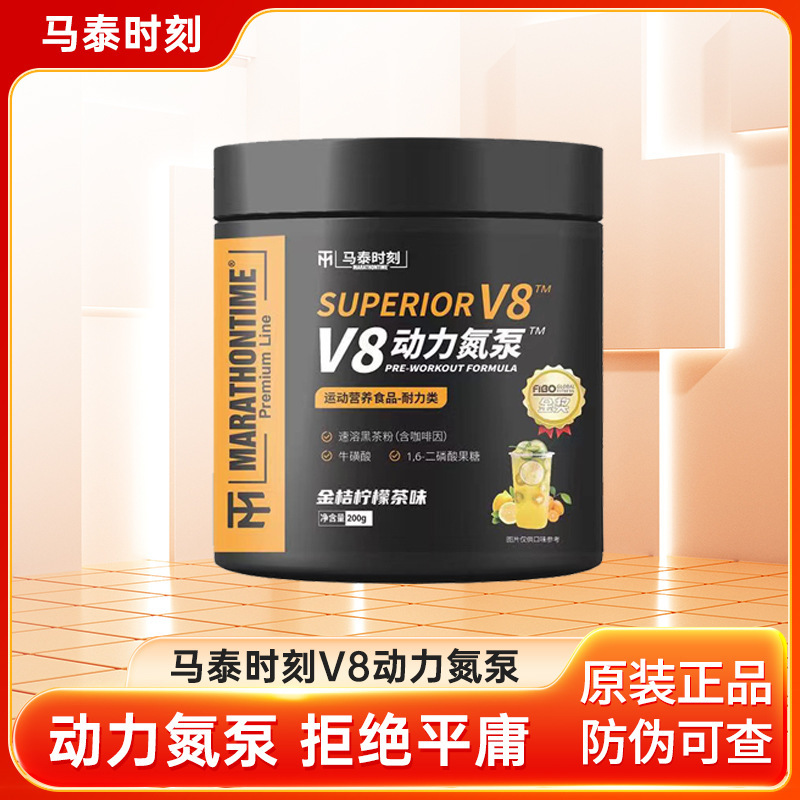 馬泰時刻v 8動力窒素ポンプフィットネス運動耐力爆発力ランニング多味200g/缶|undefined