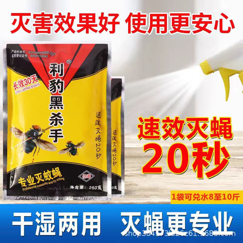 Polvo de insecticida de moscas de acción prolongada y potente para granjas al aire libre de restaurantes domésticos