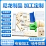 含油定制耐磨尼龙加工件