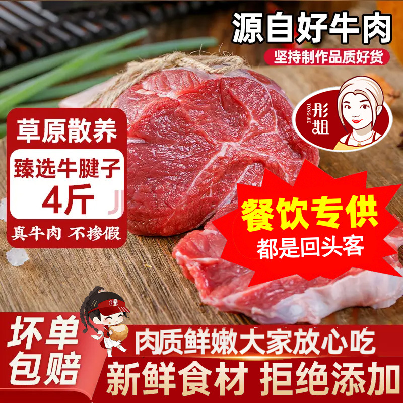 彤姐牛肉原切牛腱子4斤装新鲜牛肉炖煮烤肉火锅冷冻食材批发零售