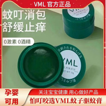 日本VML蚊子膏儿童宝宝防蚊虫叮咬固体驱蚊止痒青草膏防蚊神器夏