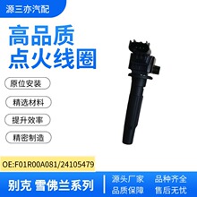 适用凯越新英朗雪佛兰科沃兹乐风赛欧F01R00A08124105479点火线圈