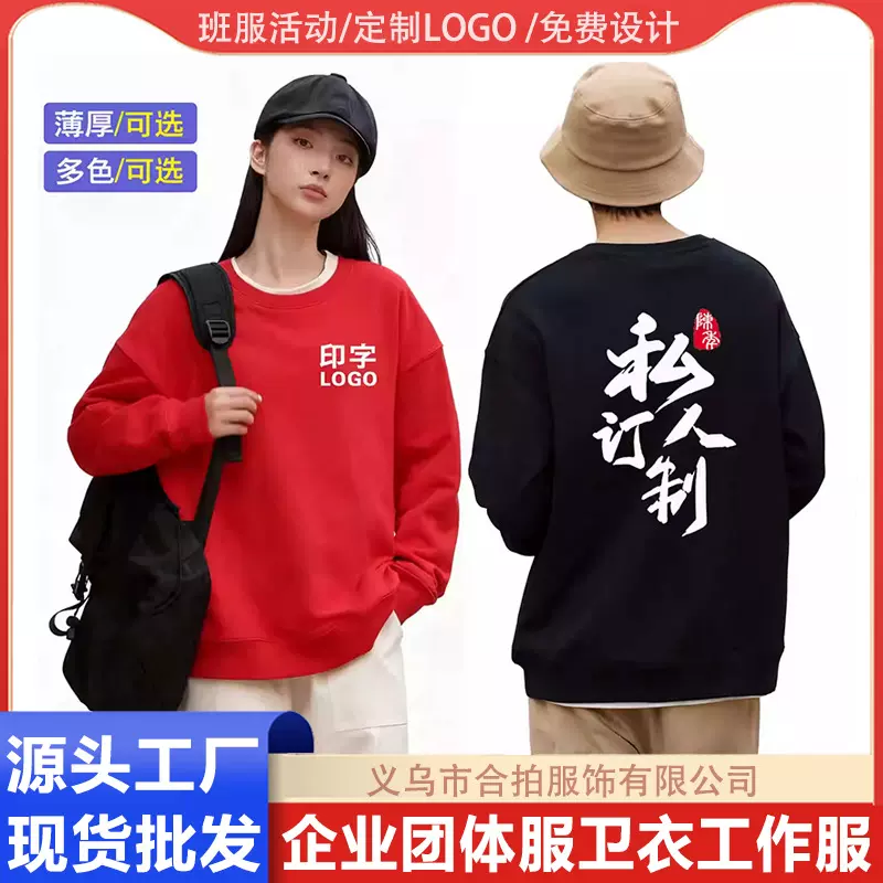 广告衫圆领红色年会卫衣定制logo印字工作服套头毛圈连帽团体班服