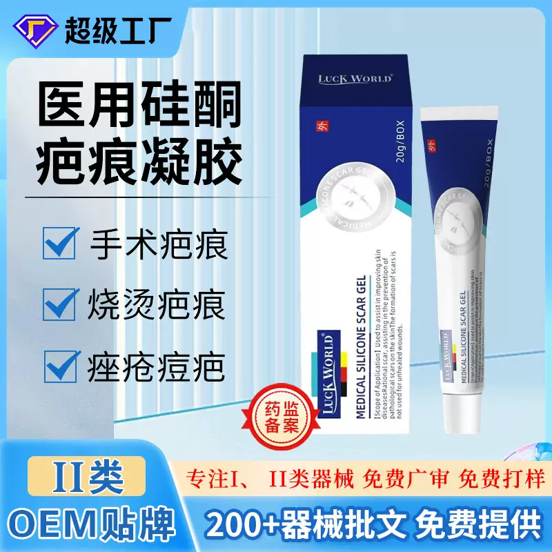 贴牌医用硅酮疤痕凝胶厂家 跨境祛疤膏烧伤烫伤新旧疤痕外用凝胶