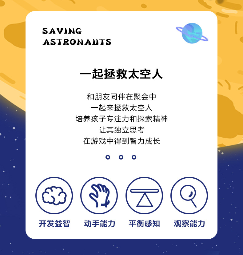 拯救太空人详情页_02.jpg