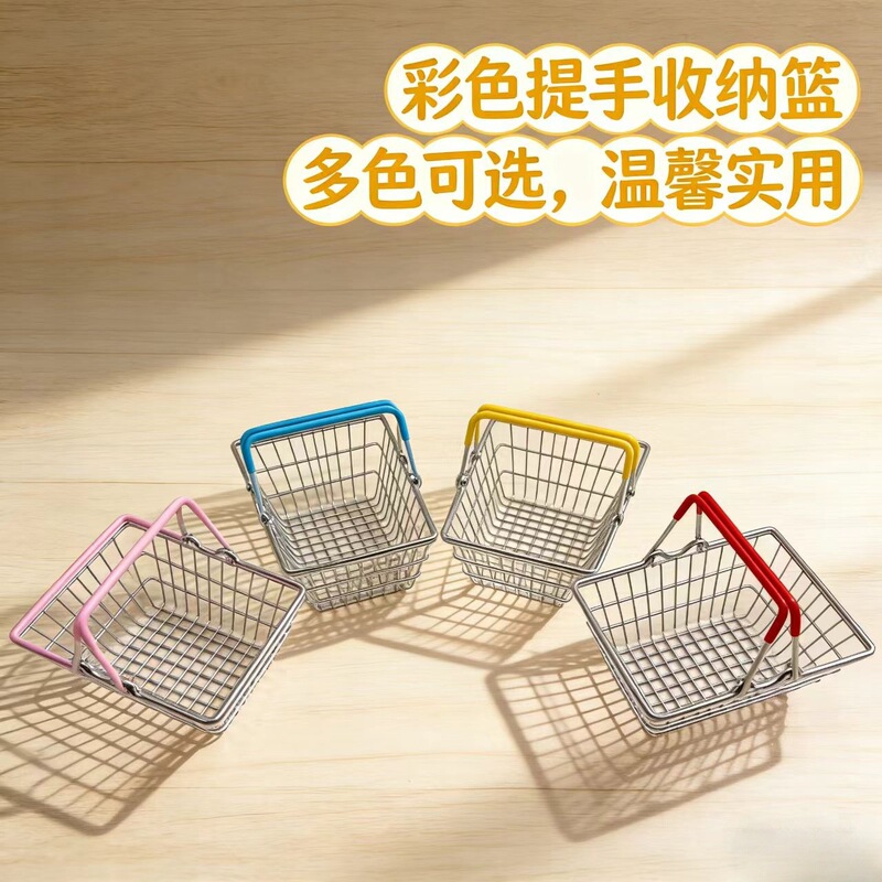 Cross-Border Colorful Mini Iron Shopping Basket with Colored Edges, Desktop Storage Organizer for Cosmetics and Stationery Cross-Border Colorful Mini Iron Shopping Basket with Colored Edges, Desktop Storage Organizer for Cosmetics and Stationery