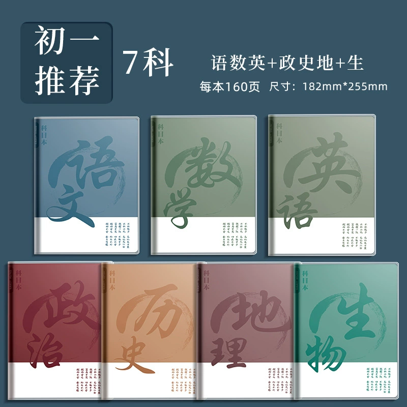 Ноутбук, книга, увеличенная толщина, для средней школы, полный комплект, наука