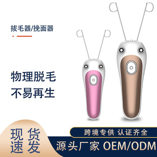 USB Facial Puller, Facial Twister, Facial Hair Remover, Facial Puller, Epilator, Facial Puller, Facial Puller, Facial Hair Removal Machine