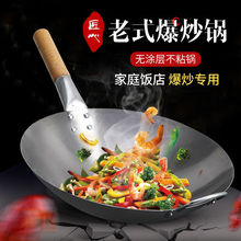 老式饭店铁锅炒菜锅家用不粘锅煎锅小锅火锅锅具厨师爆炒锅厂批发