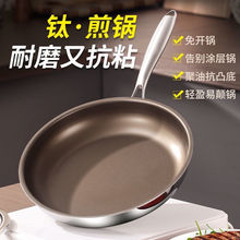 批发有钛无涂层316L不锈钢煎锅家用平底不粘锅煎锅电磁炉燃气专用