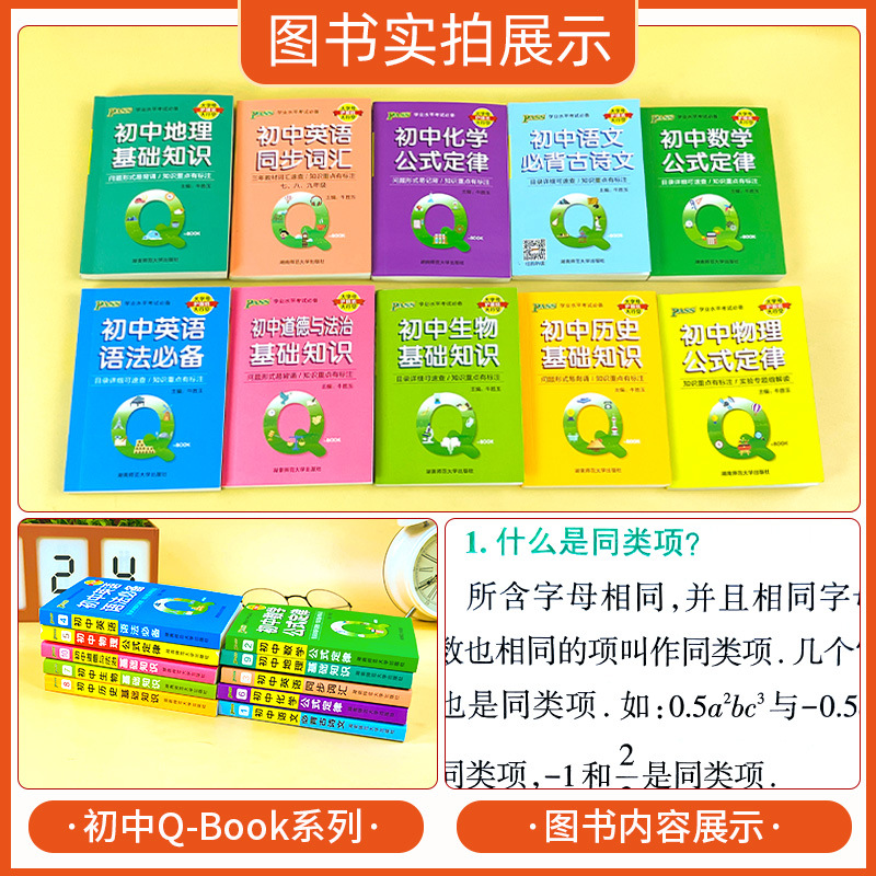 25版Q-BOOK初中口袋書基礎知識清單套裝速記手冊語數英qbook綠卡