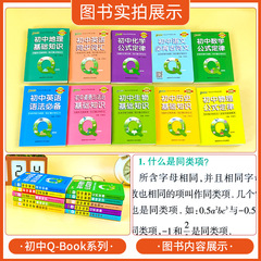 25版Q-BOOK初中口袋書基礎知識清單套裝速記手冊語數英qbook綠卡