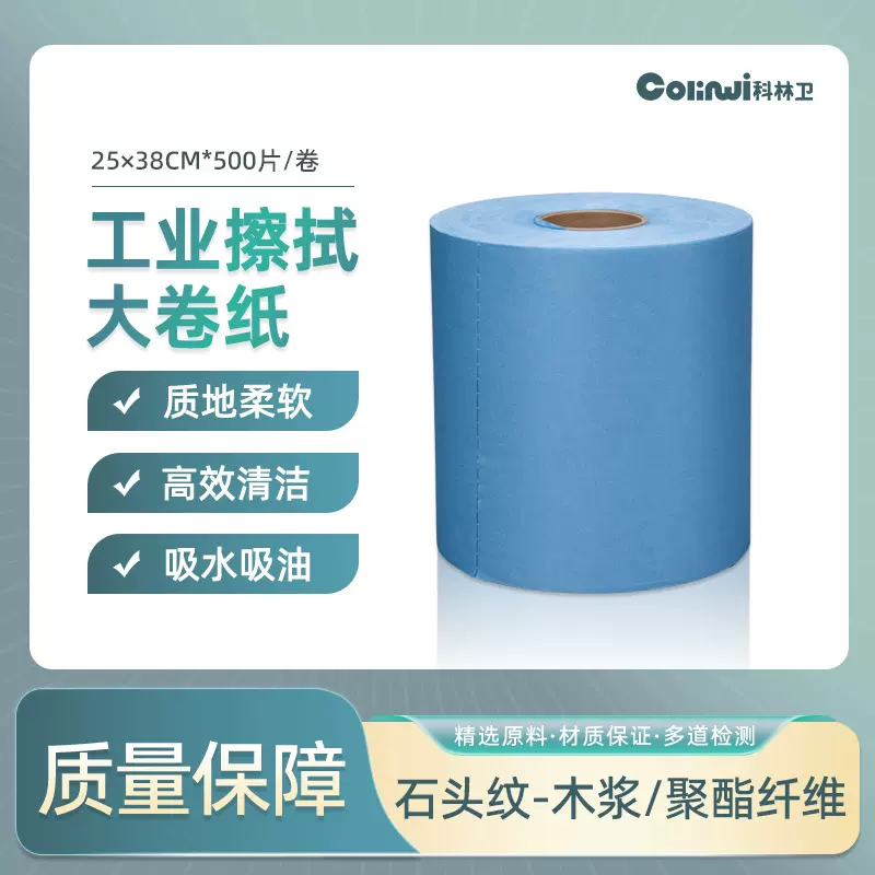 无尘大卷纸25*38cm 木浆涤纶无尘纸60g 吸水吸油工业擦拭纸擦拭布