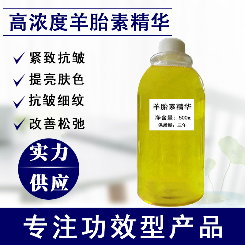 羊胎素原液皱纹抗初老淡化细纹淡黄美嫩白抗皱紧致精华液细胞油