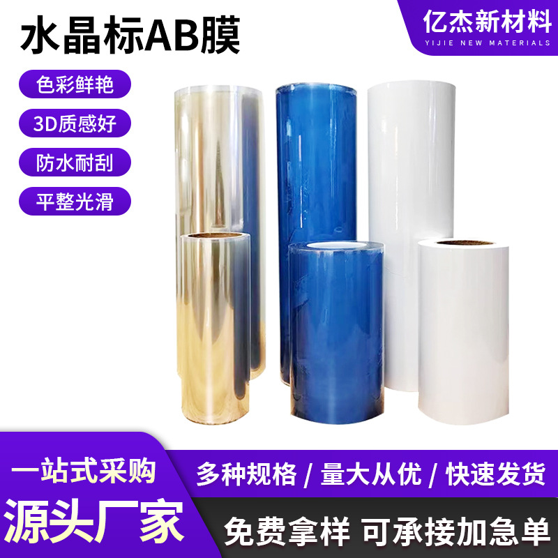 A3 cristal etiqueta AB película bobina empaquetada transferencia en frío película desgarrada A4 UV etiqueta impresión de cristal de baja temperatura ab película