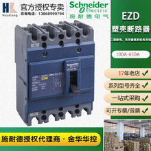 定制施耐德塑壳式断路器EZD250E3225ELN 150a漏电保护塑壳断路器