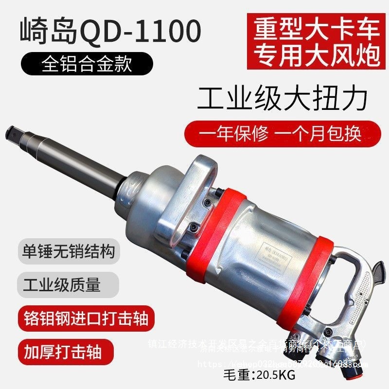 崎岛大风炮气动扳手炮王重型气动工具 1寸大风炮机工业级中国大陆