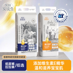 贝拉安徒生维E婴儿纸尿裤拉拉裤宝宝尿不湿裤薄款夏季超薄透气