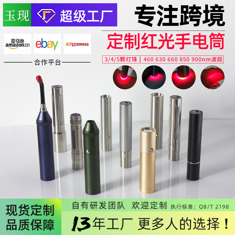 0803·13年源厂|汇总拿样3芯5redlight红外线设备红光手电筒led灯