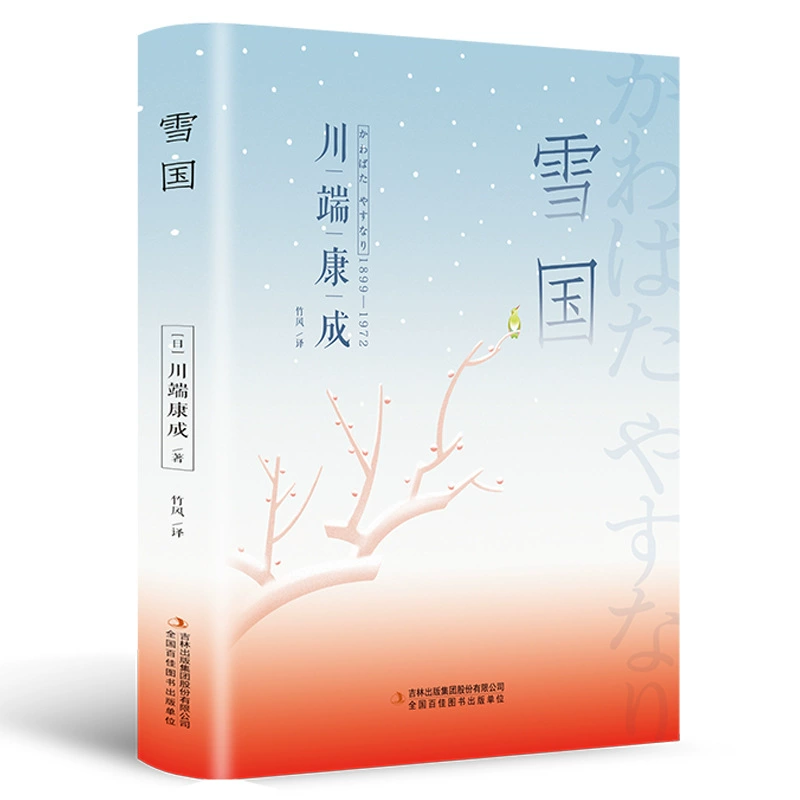 Собрание японских романов и книг Кавахаты Юсно Ясунари: Тихая страна, Дождь журавлей, Танцующая девушка Изу, Спящая красавица, Столица древняя, 5 томов