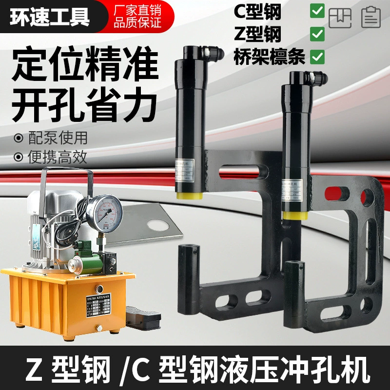 Гидравлический открыватель отверстий с длинным горлом, глубокий перфоратор из нержавеющей стали, оцинкованный С-образный стальной профиль, открыватель пазов для фотоэлектрической мостовой линии