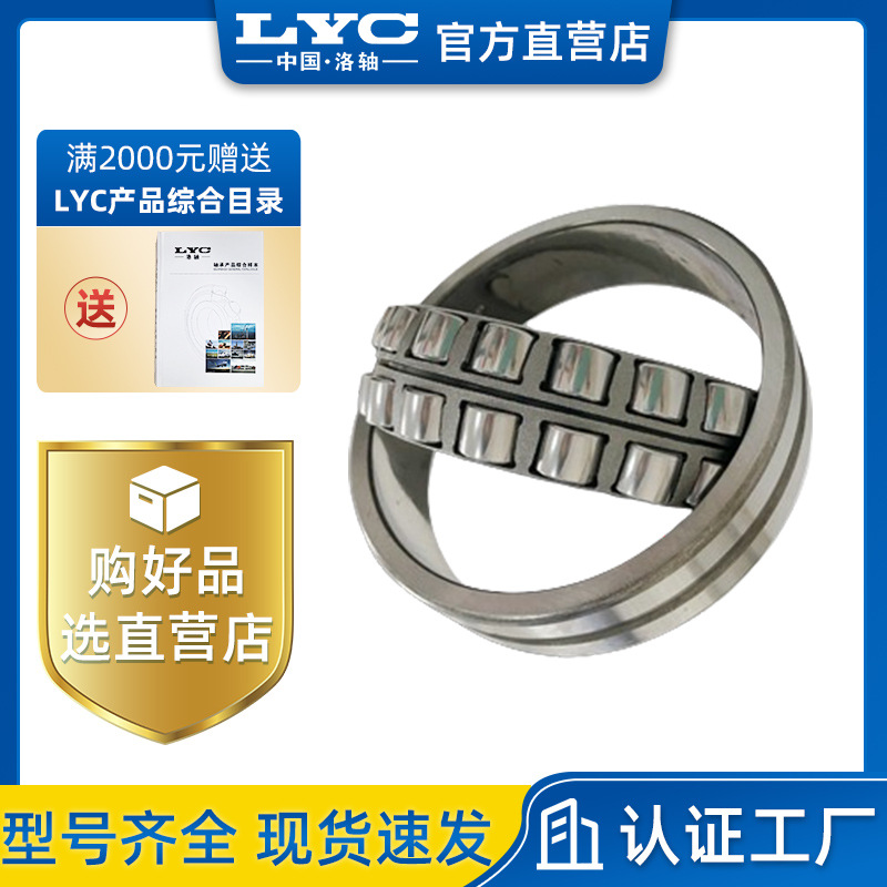 22224C洛阳LYC轴承调心滚子轴承铁路车辆车轴破碎机减速机圆柱