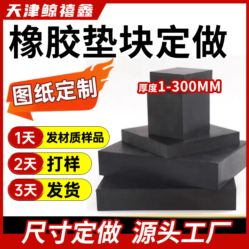 工业橡胶垫块防震垫块减震垫缓冲加厚高弹胶垫耐磨打孔桥梁减震