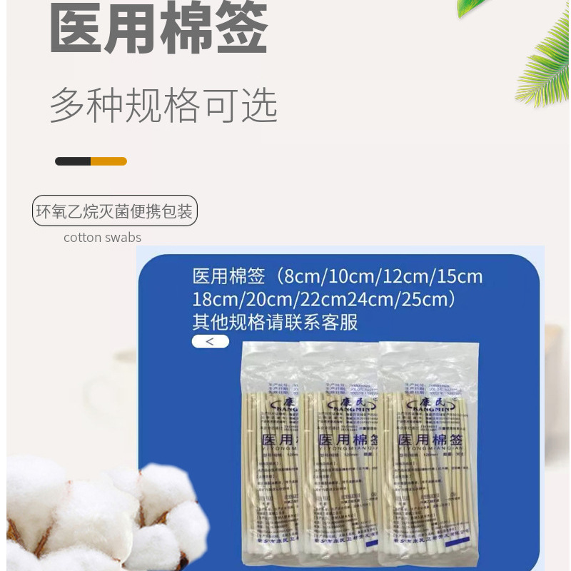 Cotton swabs