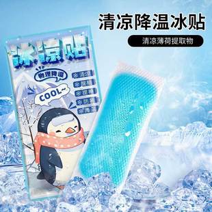 Cooling Patch for Summer Heat Relief, Cooling Patch for Babies, Fever and Heat Reduction Patch, Military Training Heatstroke Prevention, Cooling and Heat Dissipation Ice Patch