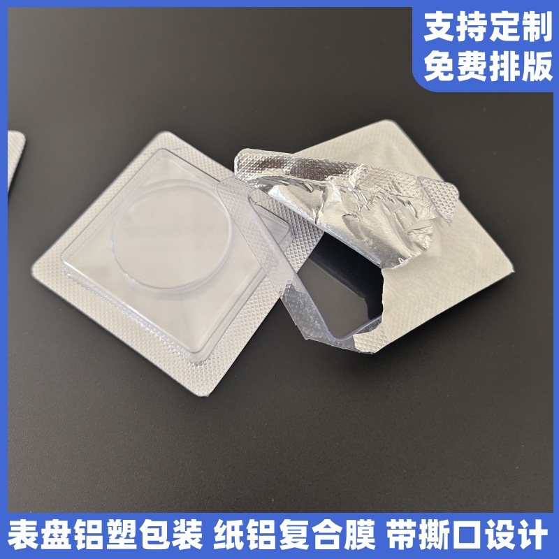 单粒镜面表盘吸塑泡罩壳 独立零件密封铝塑包装壳 封铝膜吸塑托盘