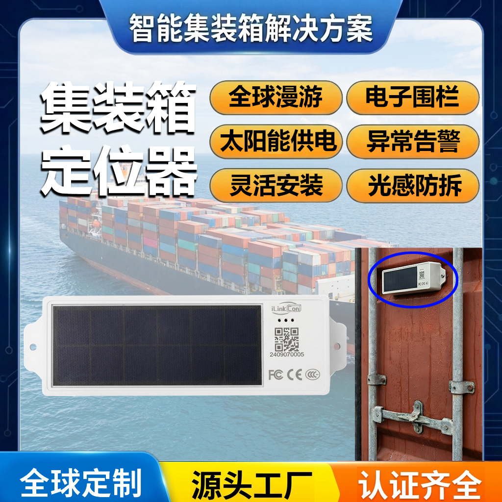 박스 Lianbao CT6001S 태양 충전 글로벌 컨테이너 GPS 추적기