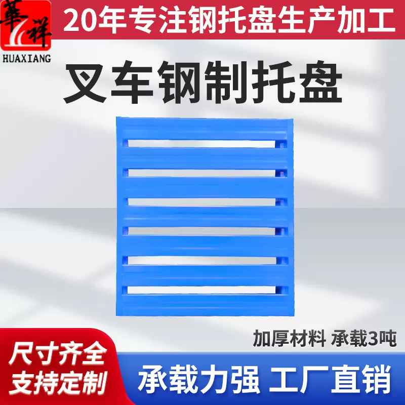 半铺钢托盘钢制金属托盘仓储物流专用地牛叉车可用仓库重型托盘
