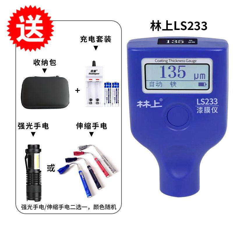 林上LS233漆膜仪汽车检测高精度漆面检测仪测膜仪油漆厚度测量仪